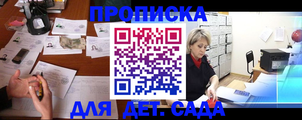 прописка штамп в Долинске