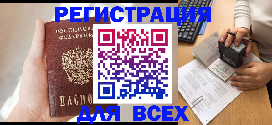 прописка 2025 в Долинске