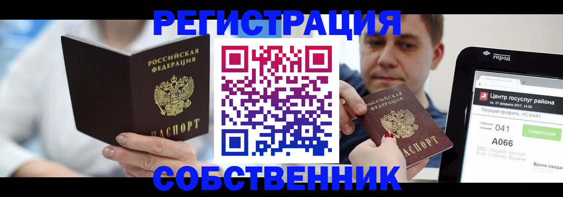 прописка поиск в Долинске