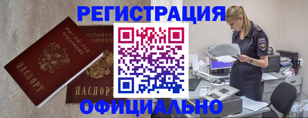 временная регистрация для всех в Долинске