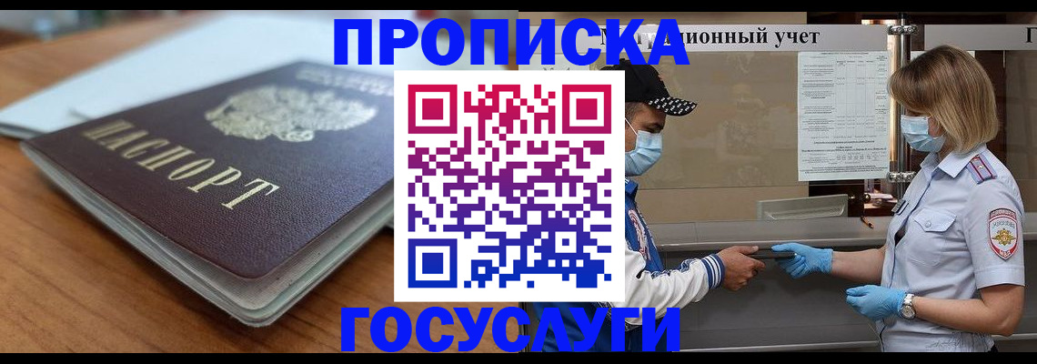 прописка гарантия в Долинске
